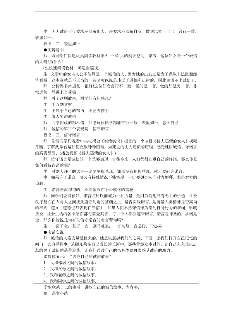 湘教版七年级下册第四单元第一节《理解诚信》教学设计.doc第4页