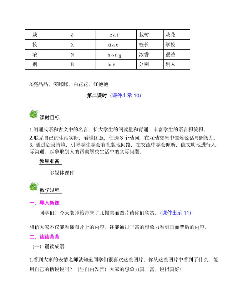 苏教版小学语文二年级上册（2017）精编教案：练习3.doc第6页