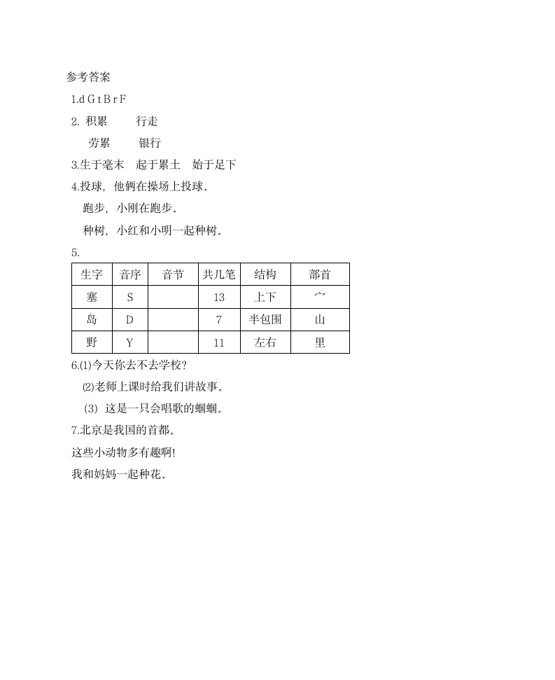 苏教版小学语文二年级上册（2017）精编教案：练习3.doc第14页