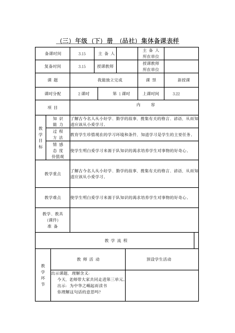 2 我能独立完成 教案.doc第1页