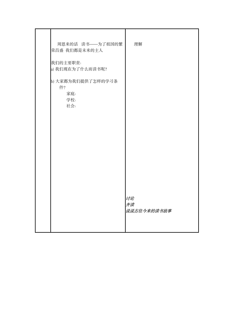 2 我能独立完成 教案.doc第2页