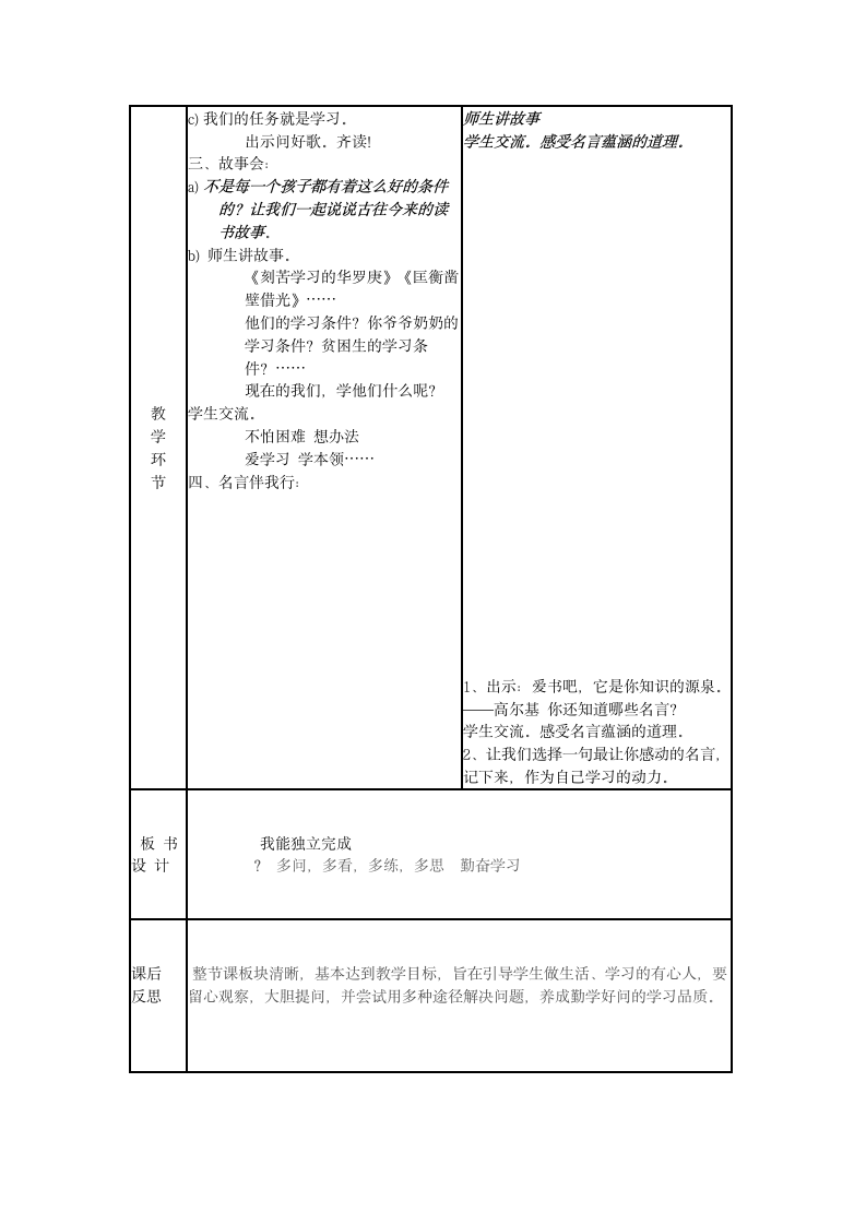 2 我能独立完成 教案.doc第3页