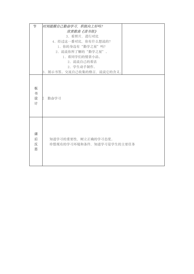 2 我能独立完成 教案.doc第5页