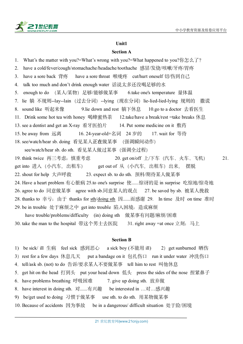 人教新目标版英语八年级下册Unit1-5 单元重点短语+语法汇总.doc