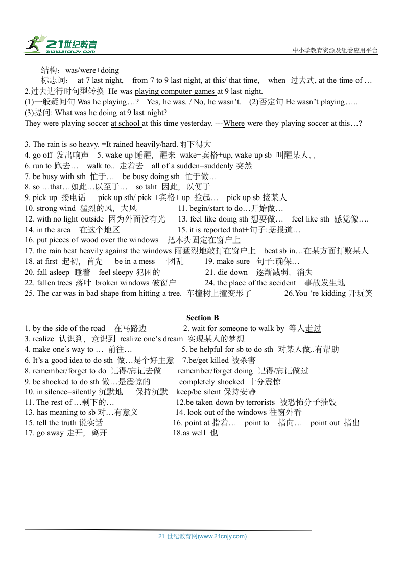 人教新目标版英语八年级下册Unit1-5 单元重点短语+语法汇总.doc第6页