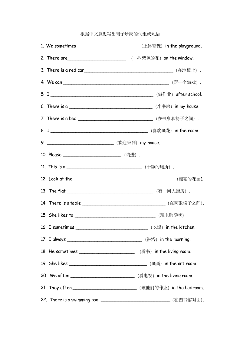 教科版(广州)英语四年级上册词组短语专项练习试题（ 无答案）.doc