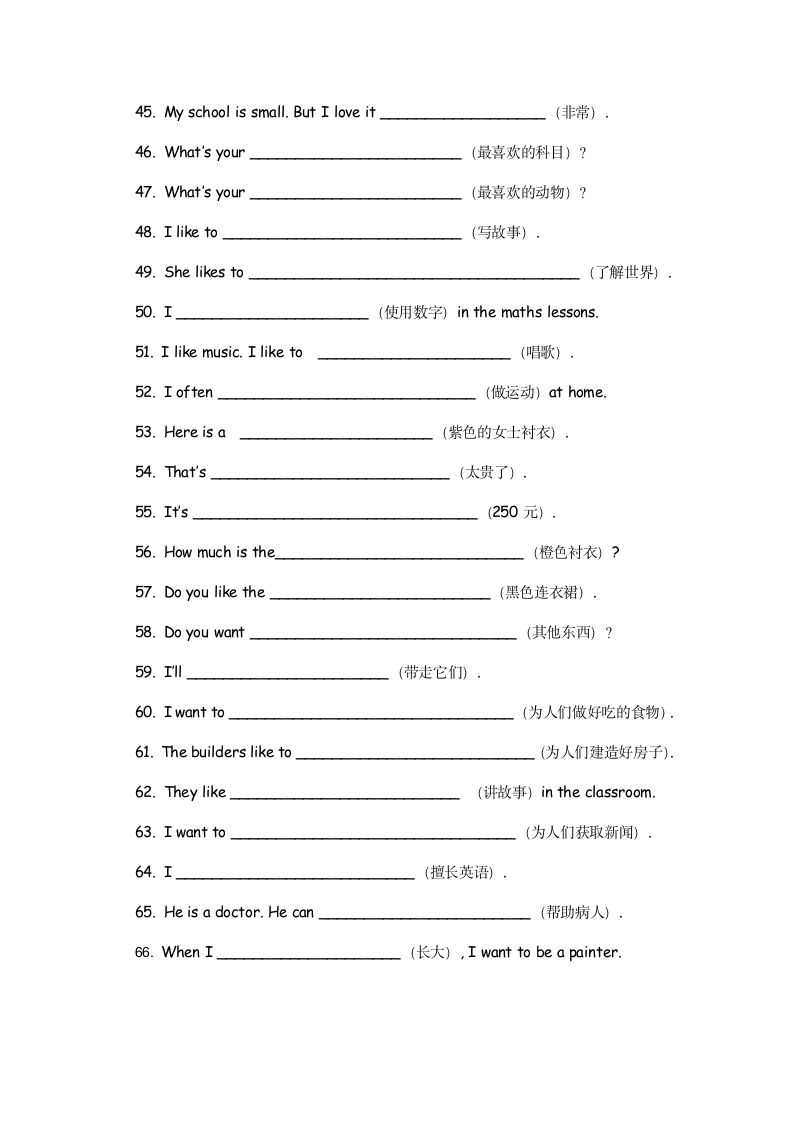 教科版(广州)英语四年级上册词组短语专项练习试题（ 无答案）.doc第3页