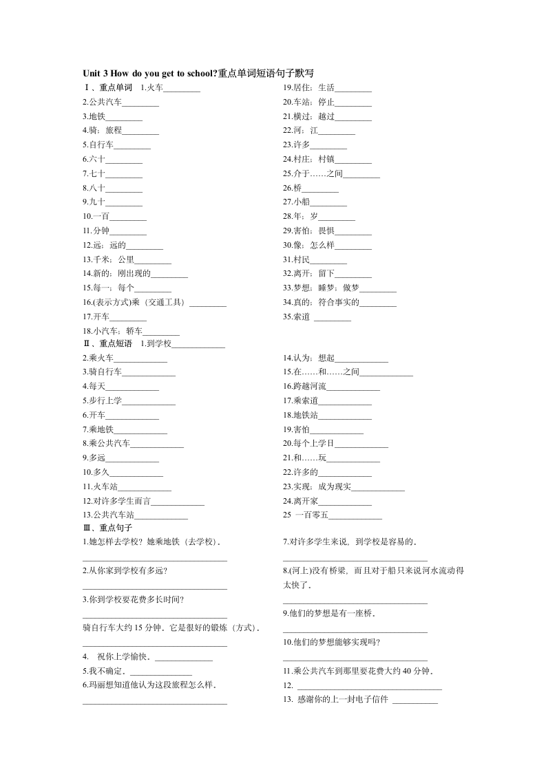 Unit 3How do you get to school重点单词短语句子默写（含答案）.doc