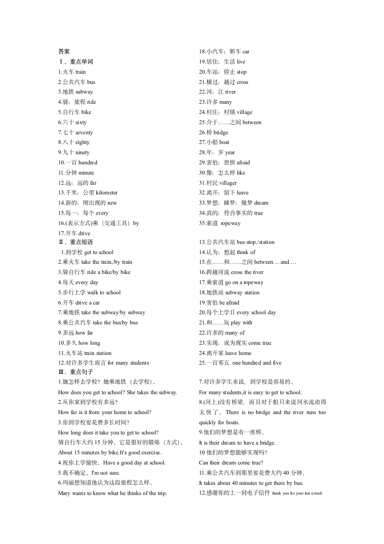 Unit 3How do you get to school重点单词短语句子默写（含答案）.doc第2页