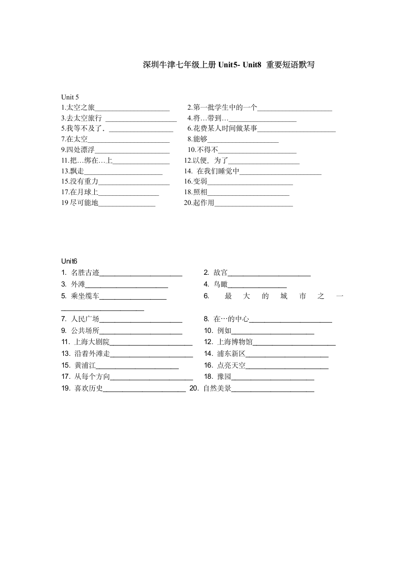 牛津深圳版 七年级英语上册 Unit 5- Unit 8 重要短语默写（无答案）.doc