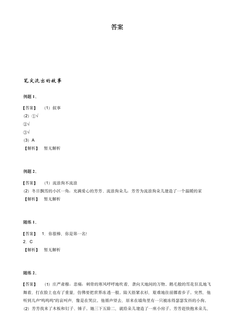 统编版（五四学制）六年级上册第四单元写作：笔尖流出的故事(解析版).doc第9页