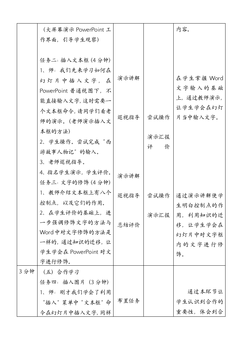 冀教版四年级下册信息技术 14.制作西游故事人物记演示文稿 教案.doc第3页