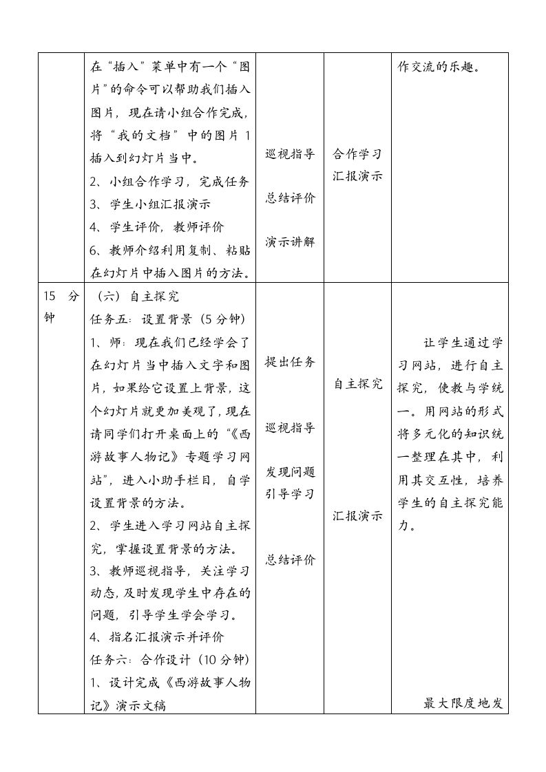 冀教版四年级下册信息技术 14.制作西游故事人物记演示文稿 教案.doc第4页