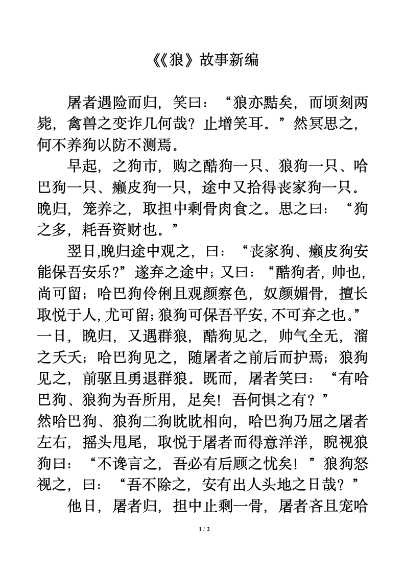 《狼》故事新编.doc