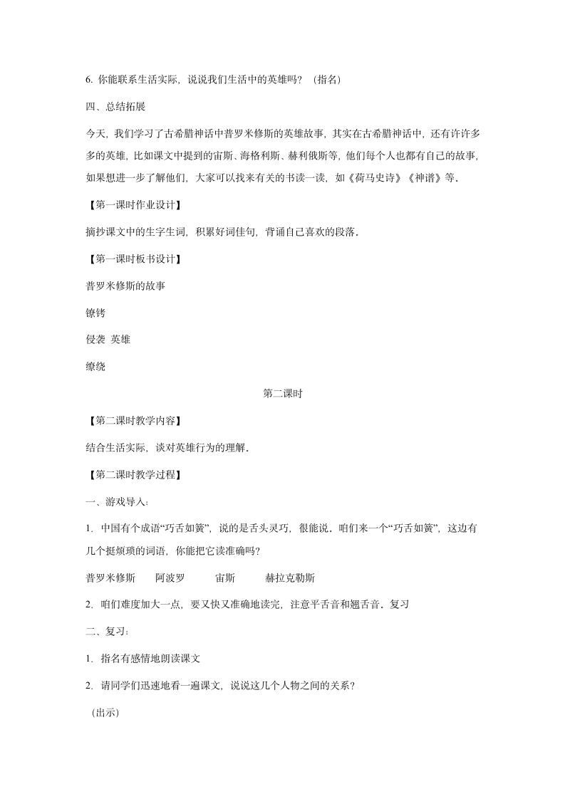 （北师大版）五年级语文下册教案 普罗米修斯的故事 4.doc第4页