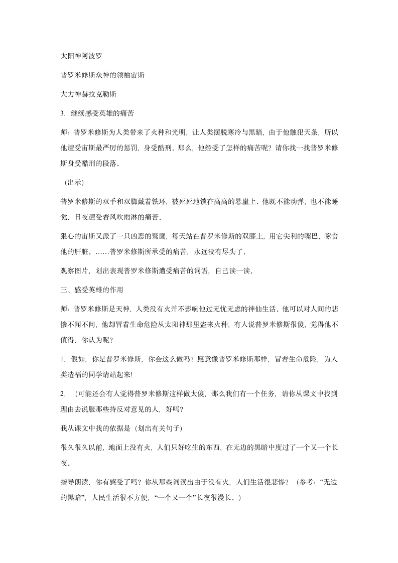 （北师大版）五年级语文下册教案 普罗米修斯的故事 4.doc第5页