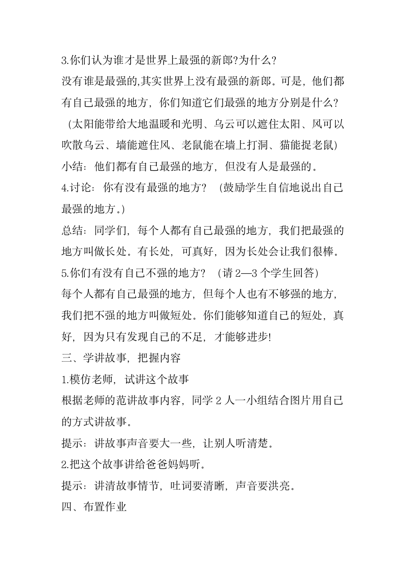 统编版一年级下册语文识字一 口语交际——听故事，讲故事 微课教学设计.doc第3页