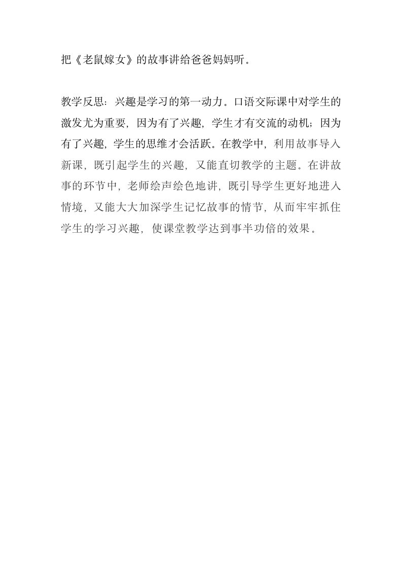 统编版一年级下册语文识字一 口语交际——听故事，讲故事 微课教学设计.doc第4页