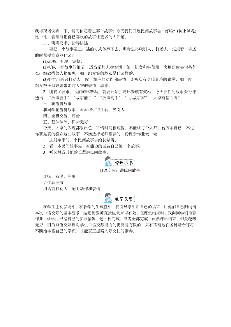 五年级上册语文-第三单元 口语交际：讲民间故事（教案+反思）.doc第2页