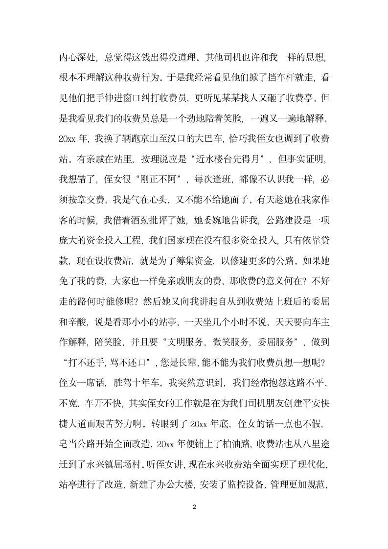 一个司机与收费站的故事收费站演讲材料.docx第2页