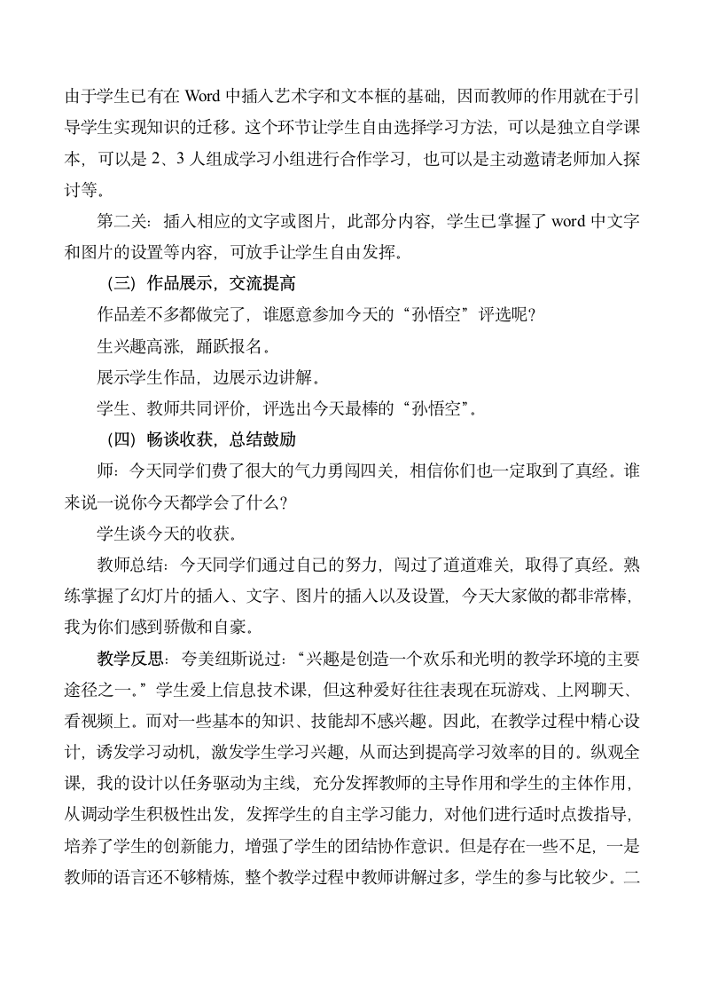 冀教版 四年级下册信息技术 14《西游故事人物记》演示文稿 教案.doc第4页