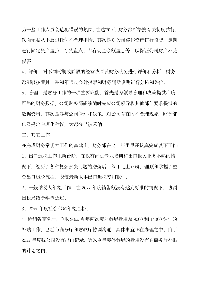 XX公司财务部经理述职报告示范文本.docx第2页