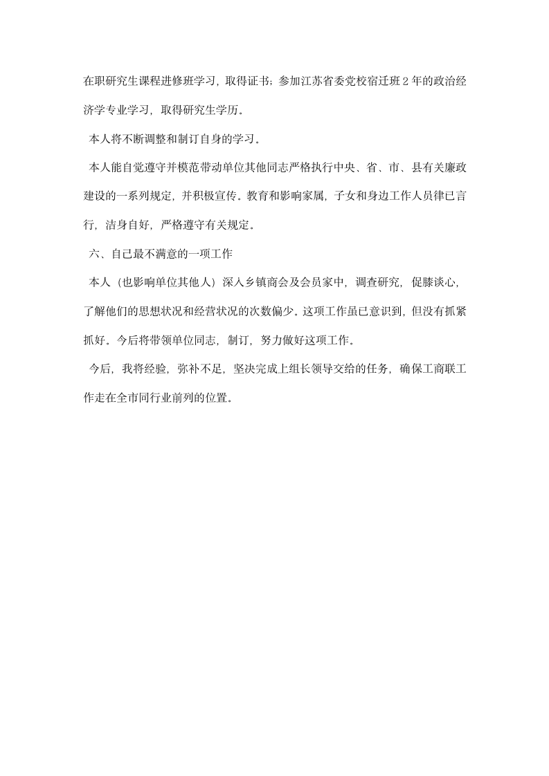 县政协副主席工商联会长述职报告.docx第4页