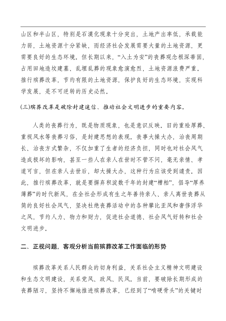 殡葬改革工作推进会上的讲话五篇.docx第3页