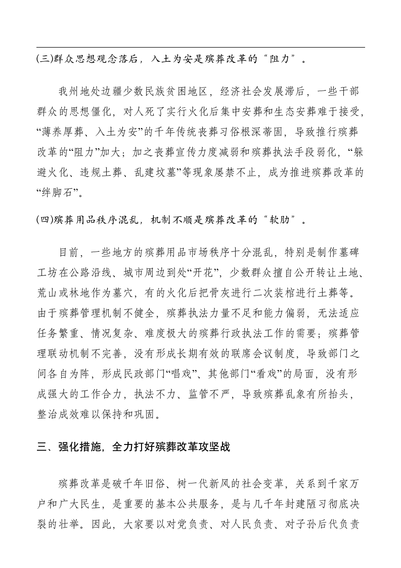 殡葬改革工作推进会上的讲话五篇.docx第5页