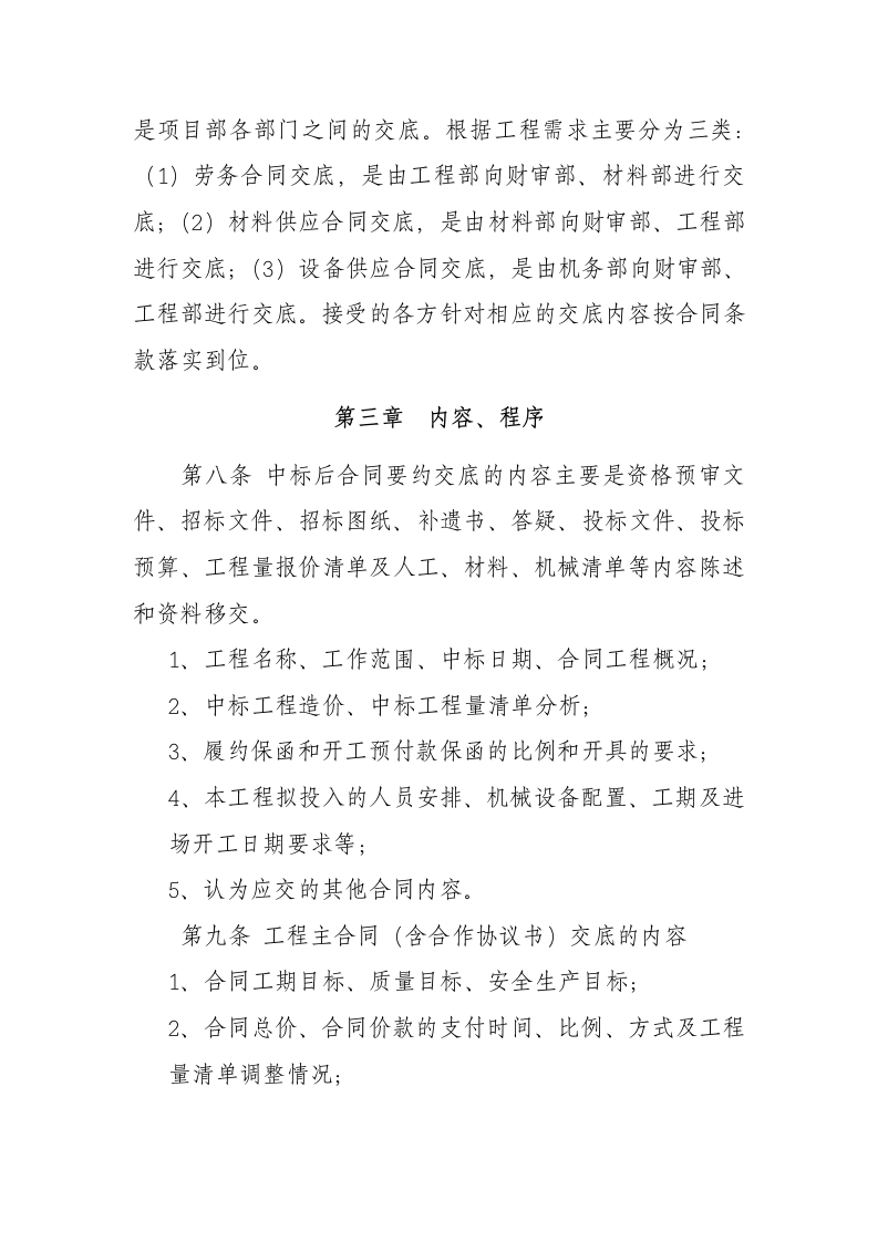 工程合同交底管理制度.docx第3页