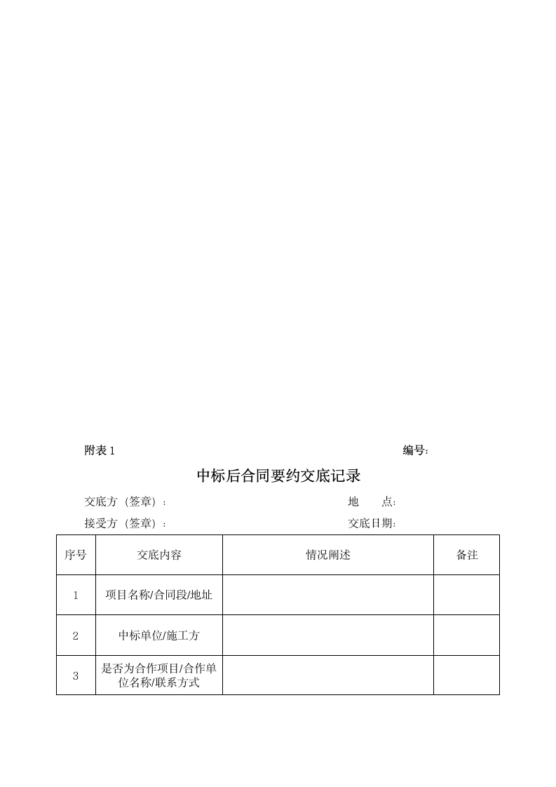 工程合同交底管理制度.docx第7页