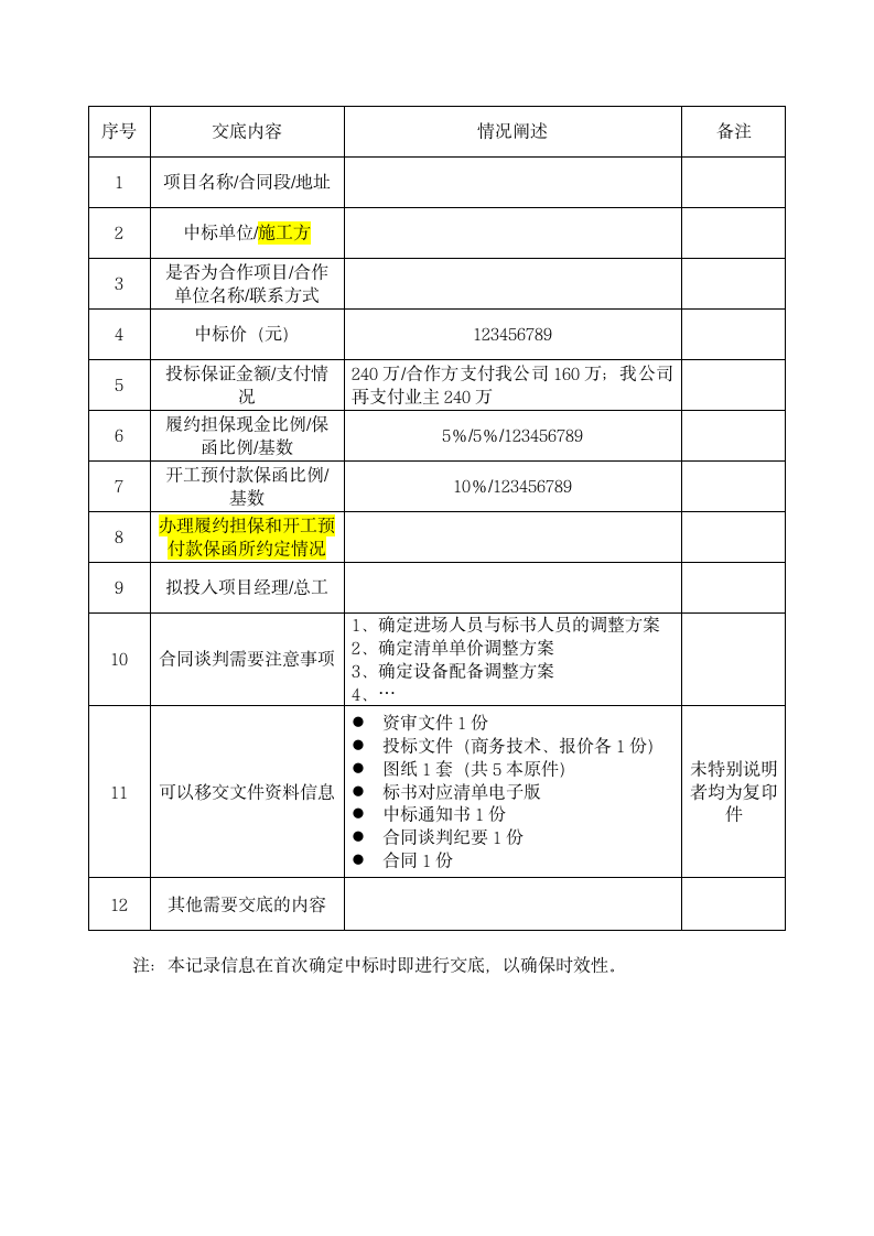 工程合同交底管理制度.docx第12页