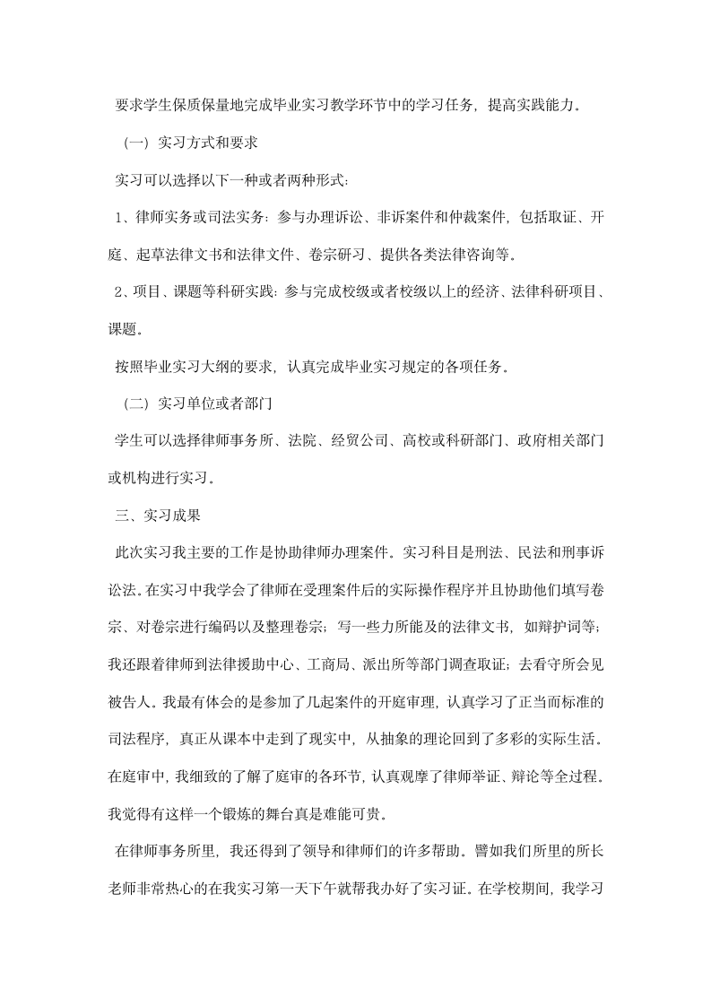 律师事务所实习报告.docx第2页