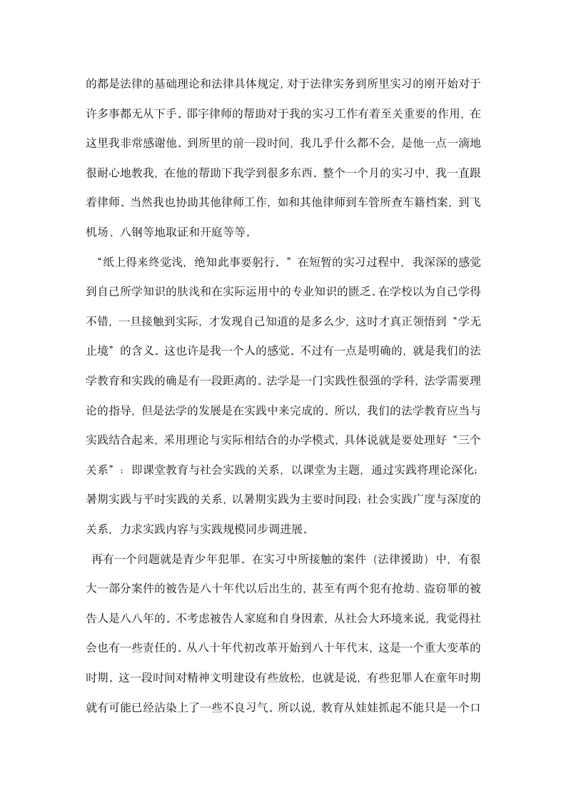 律师事务所实习报告.docx第3页