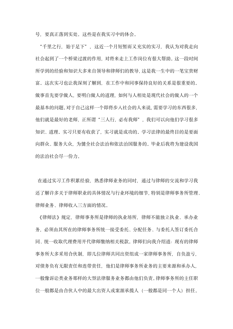 律师事务所实习报告.docx第4页