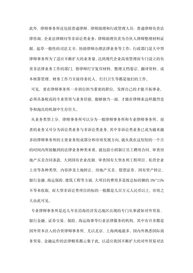 律师事务所实习报告.docx第5页