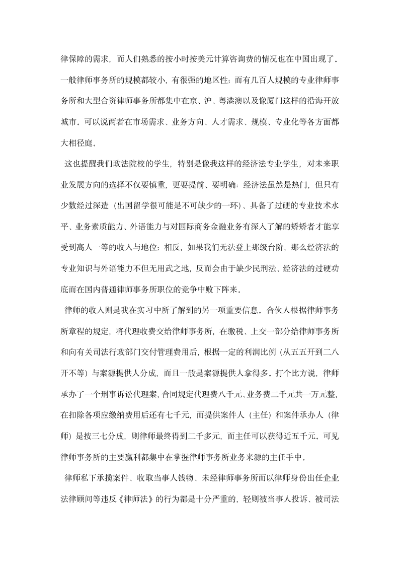 律师事务所实习报告.docx第6页