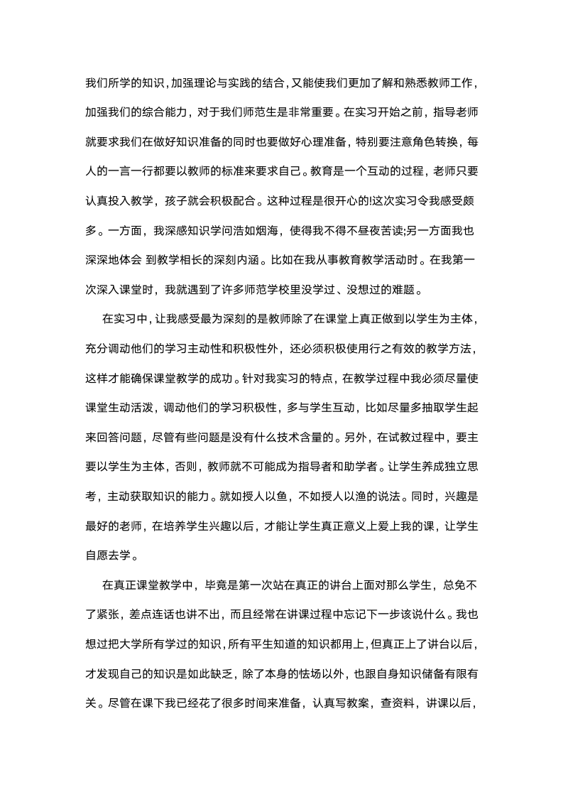 实习总结报告（大学师范生）.docx第2页