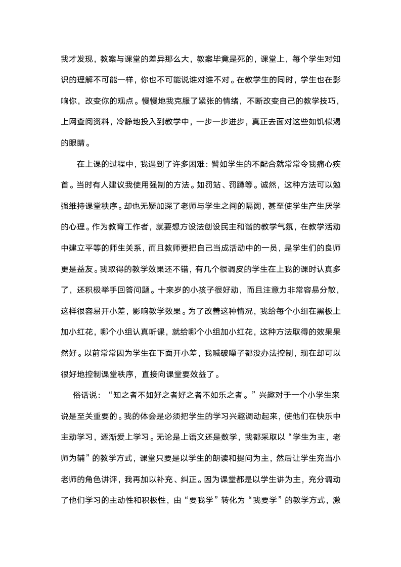 实习总结报告（大学师范生）.docx第3页