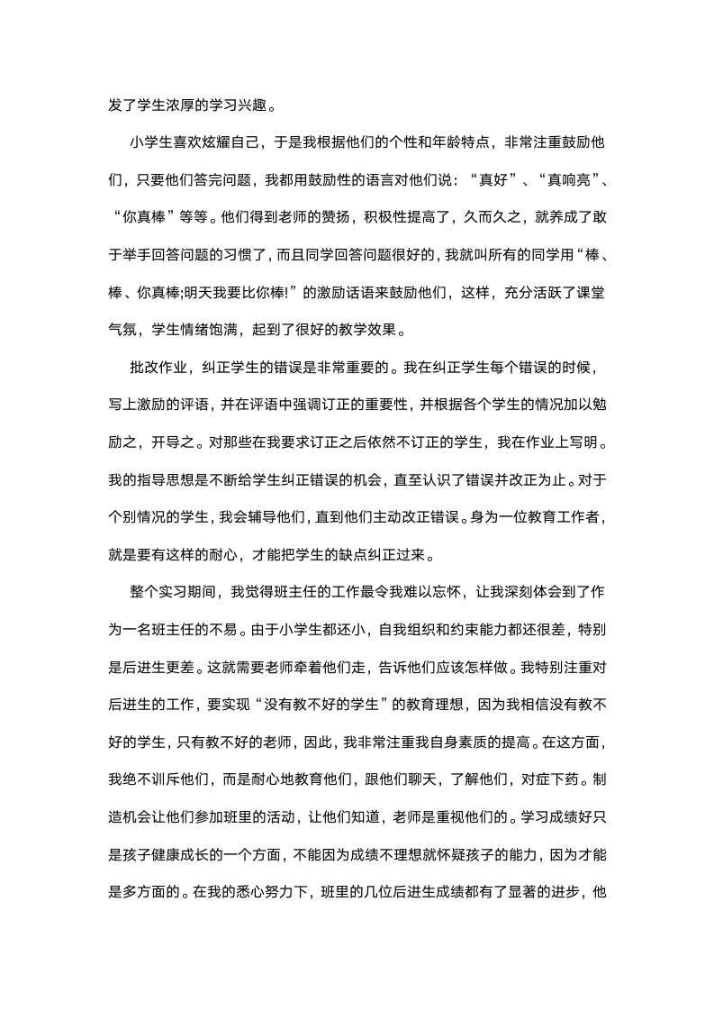 实习总结报告（大学师范生）.docx第4页