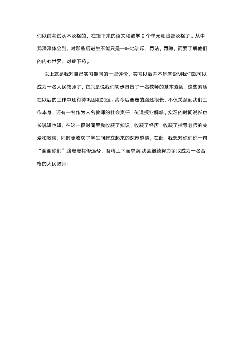 实习总结报告（大学师范生）.docx第5页