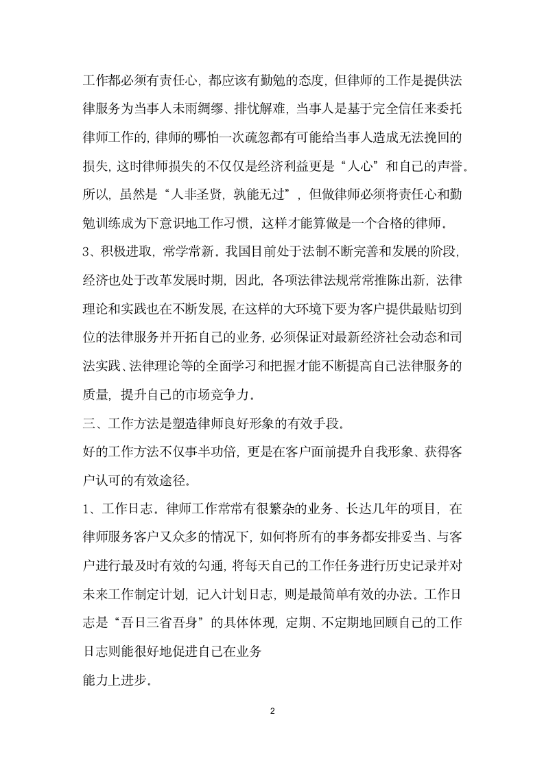 律师事务所实习报告.docx第2页