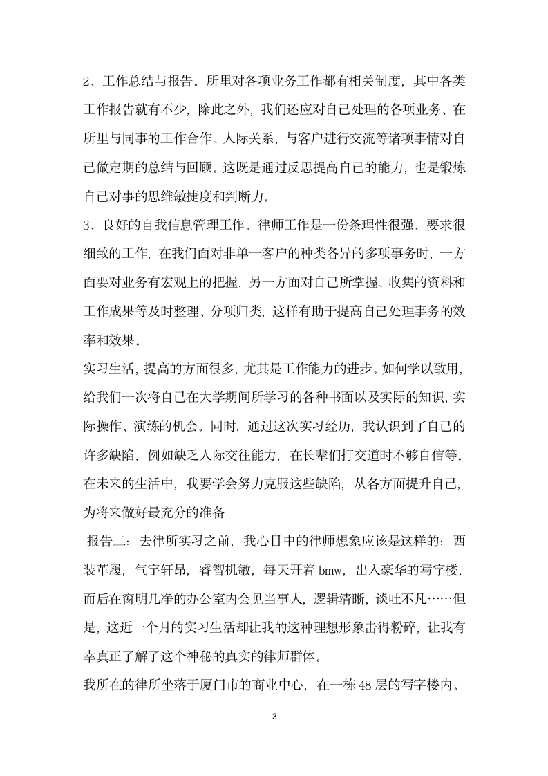 律师事务所实习报告.docx第3页