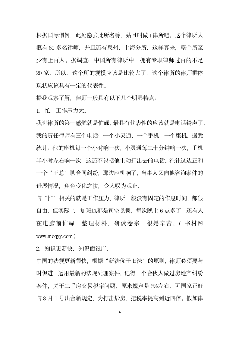 律师事务所实习报告.docx第4页