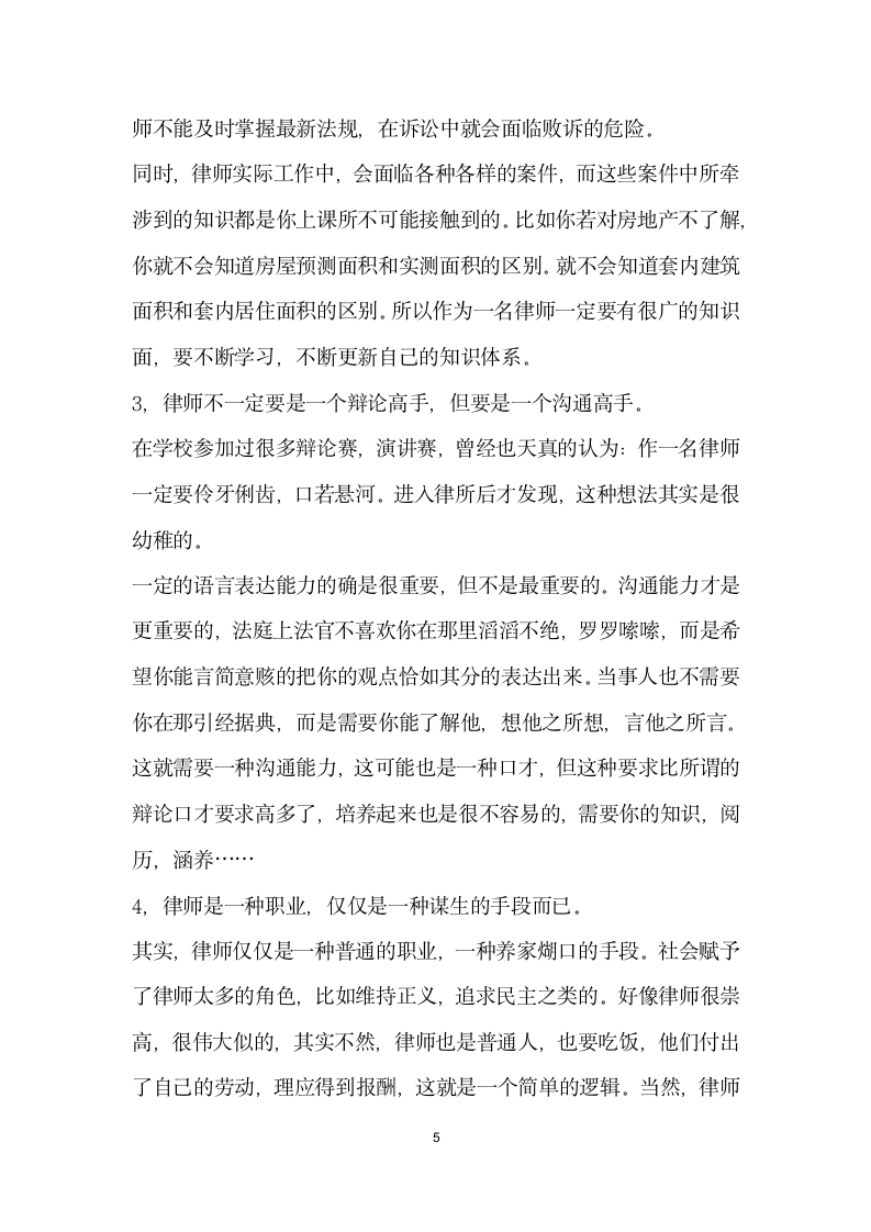 律师事务所实习报告.docx第5页