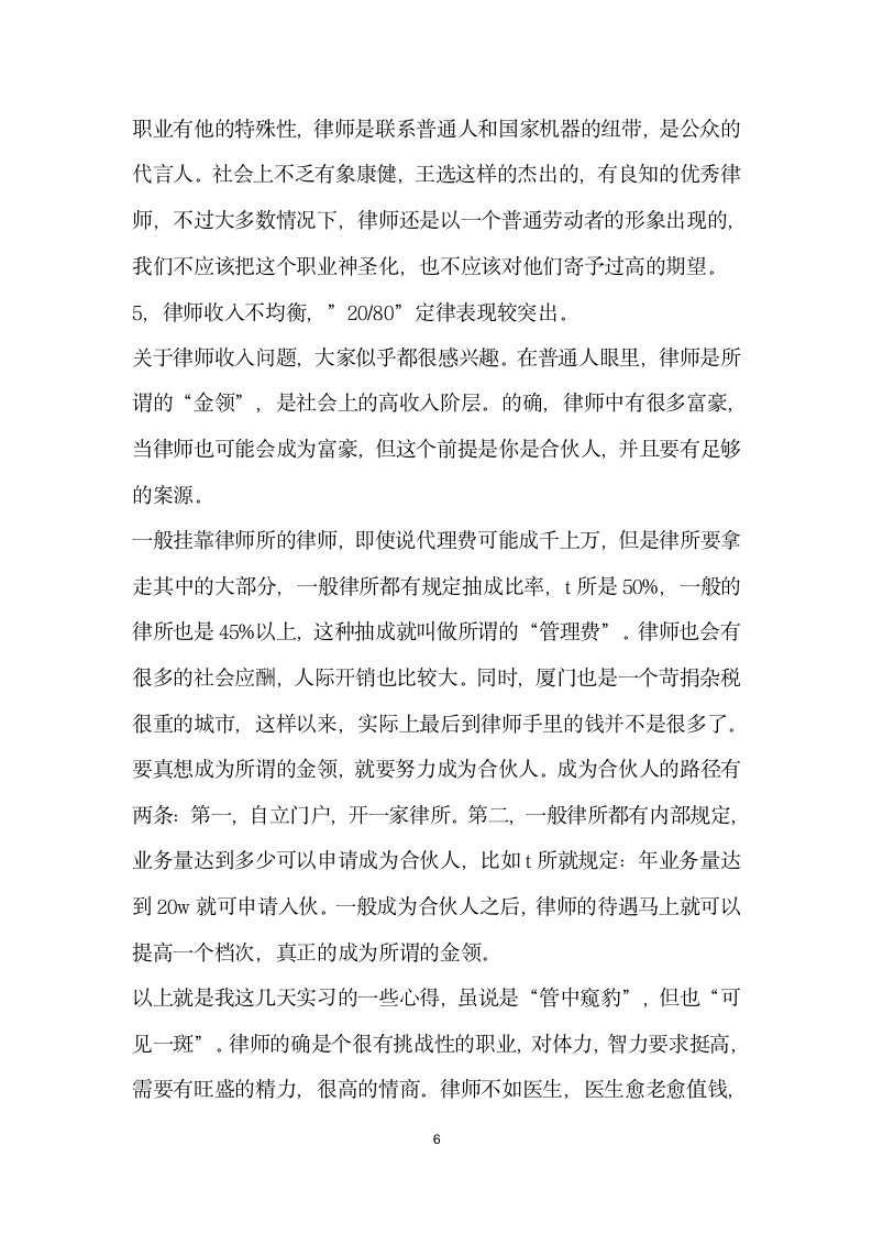 律师事务所实习报告.docx第6页