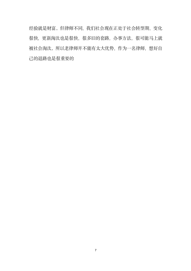 律师事务所实习报告.docx第7页