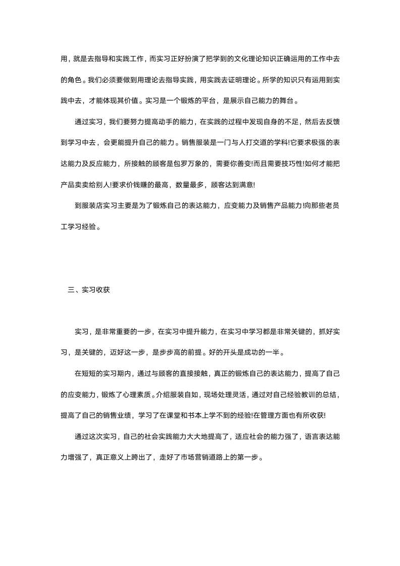 大学生销售顶岗实习报告1.docx第3页