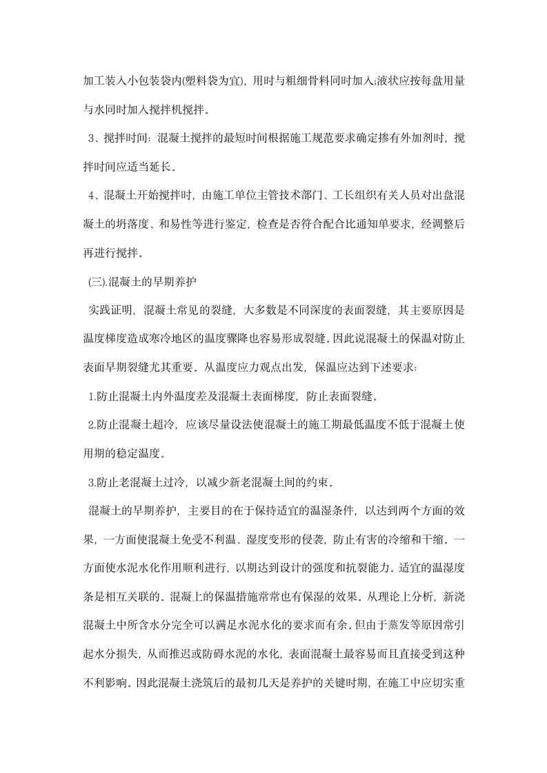 建筑工程实习报告范文精选.docx第7页