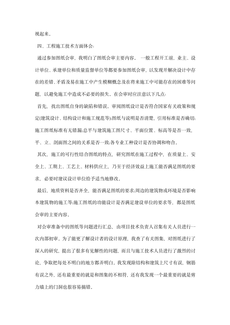 建筑工程实习报告范文精选.docx第8页